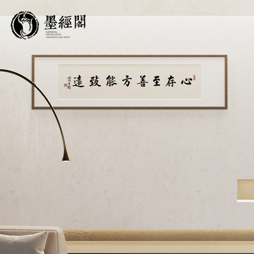 心存至善名家书法字画新中式手写毛笔字办公室客厅装饰实木挂画
