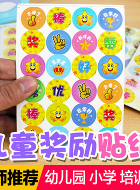新款儿童奖励贴纸表扬贴画幼儿园小学生积分奖品彩色卡通粘纸定制