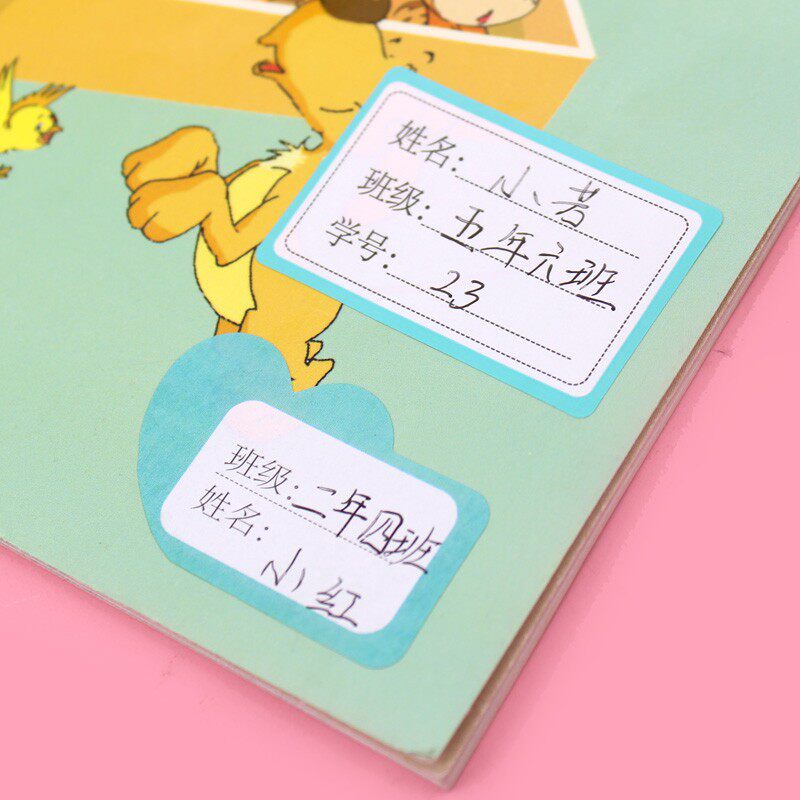彩色姓名贴纸幼儿园小学生标签贴自粘性可爱卡通名字标记贴学号贴