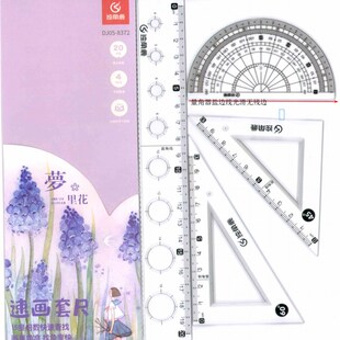 套尺四件套小学生独角鹿波浪型硬尺直尺三角板量角器板光滑透明尺