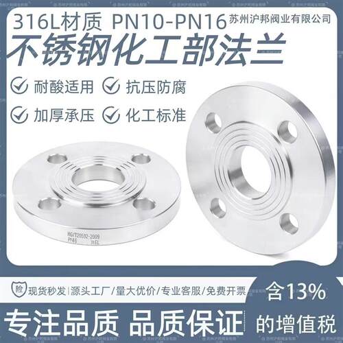 316L不锈钢化工部法兰片PN16锻打不锈钢法兰HG20592法兰盘DN50 80