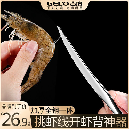 吉度去虾线剔除刀挑虾线开虾背神器不锈钢厨房剃虾线刀剥虾器工具