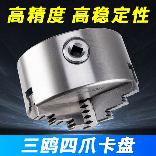 四爪卡盘爪同步开合自动定心三鸥K12-80/100/160/200/250/320卡盘