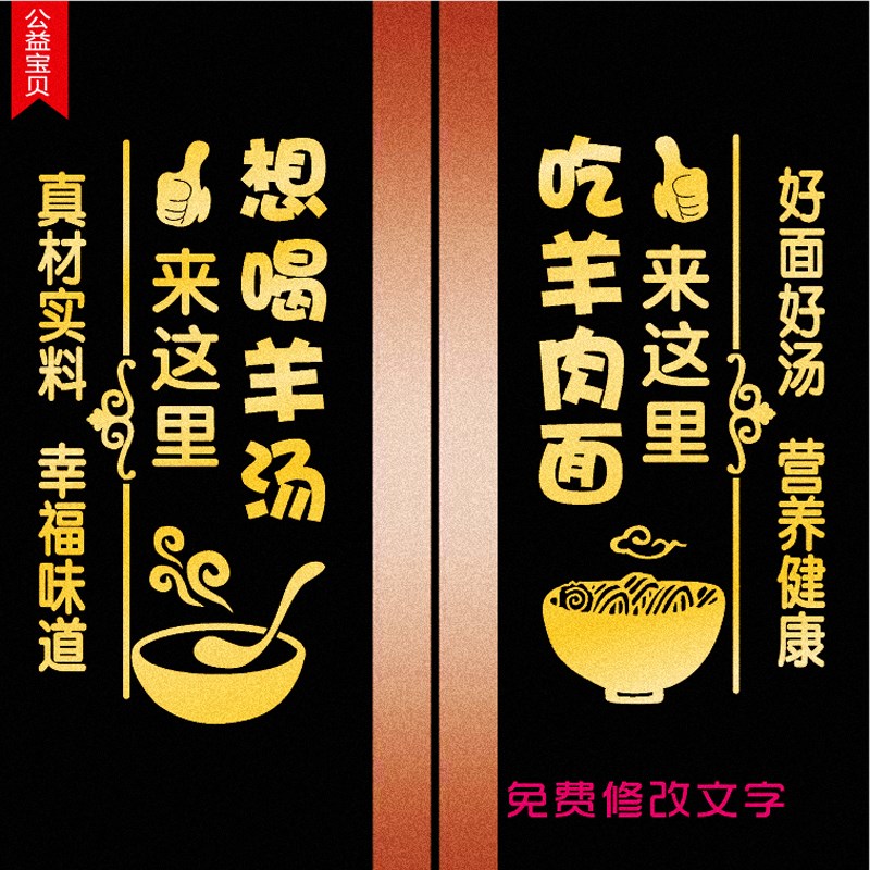 创意羊肉面馆羊汤烩面饭店羊杂汤装饰玻璃门贴定制墙贴纸橱窗贴画