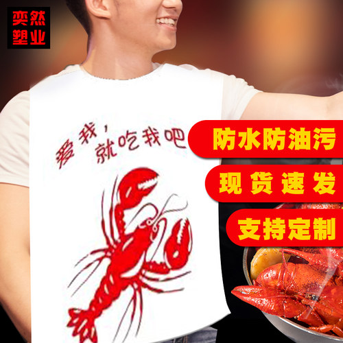 一次性围裙塑料防水防油污小龙虾火锅店餐商用饮烤肉成人定制logo