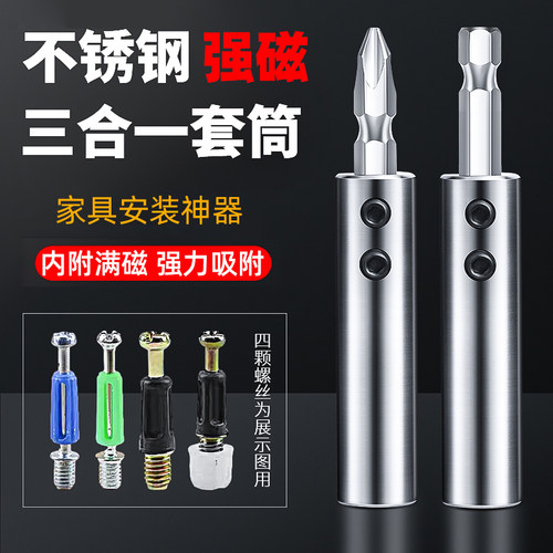 德稳三合一套筒两用不锈钢强磁多功能快速安装工具电动批头神器