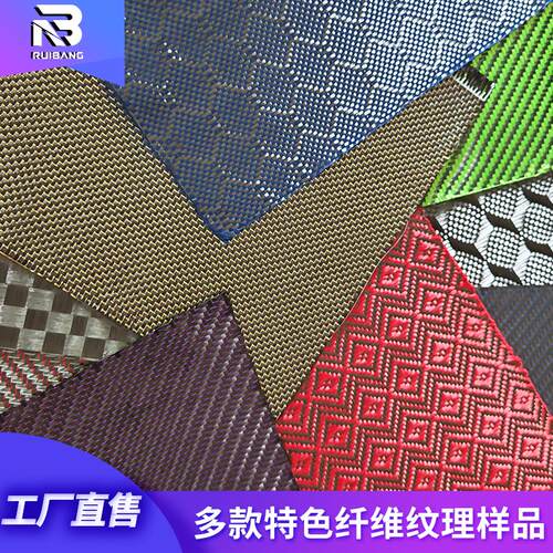 瑞邦 碳纤维特色样品20X20CM 芳碳混编电镀玻纤碳纤维金银丝小样