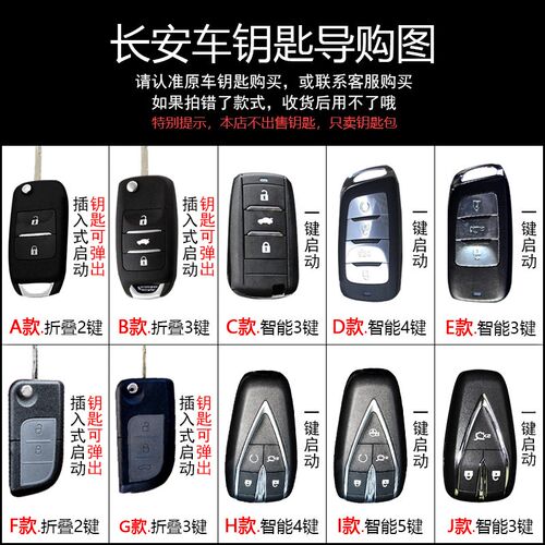 长安cs75钥匙套逸动unit/cs55/cs35plus汽车xt高档cs85专用包扣壳