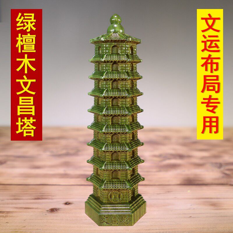 天然绿檀文昌塔原木九层摆件十三层绿檀木质布局化解运势