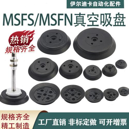 注塑机真空吸盘机械手气动单层强力重载型平型吸盘MSFS玻璃吸盘