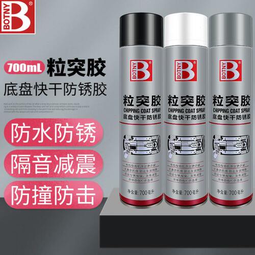 保赐利粒突胶700ML防锈漆快干型黑色防锈底盘装甲 汽车侧裙颗粒胶