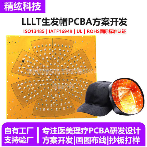 LLLT红光生发帽PCBA柔性电路板头皮理疗FPC方案开发耐弯折软板