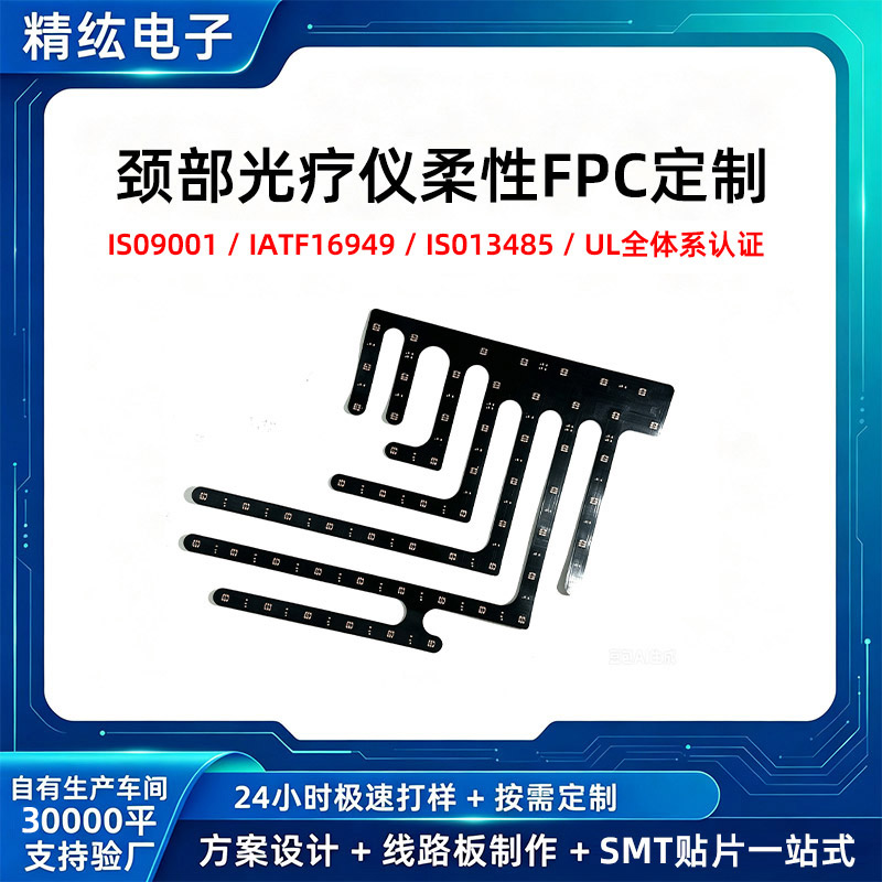 理疗仪红光FPC柔性线路板 耐排线/柔性电路板（F