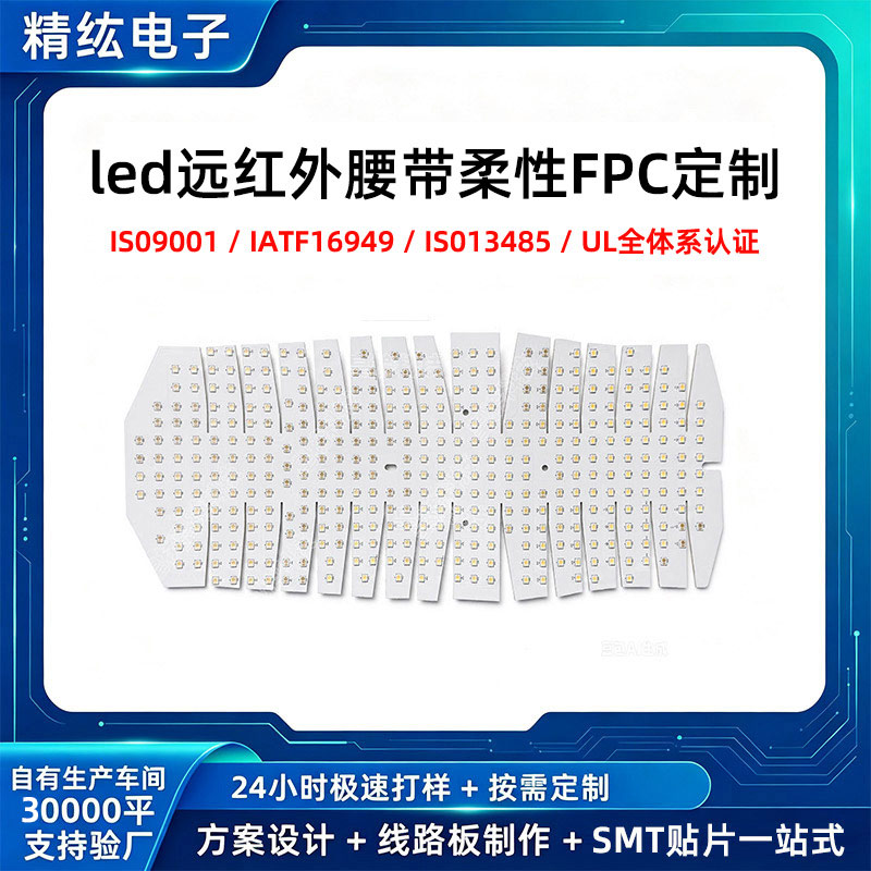 腰带理疗仪耐弯折柔性线路板LE排线/柔性电路板（F