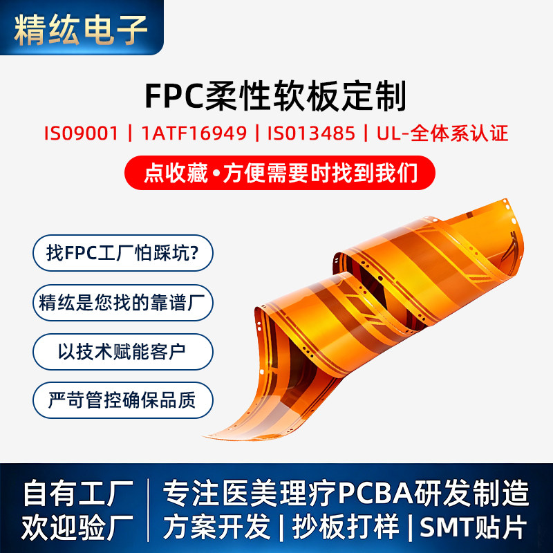 fpc柔性线路板耐高温fpc软板超薄fpc软排线打样双层pcb电路板定制图片