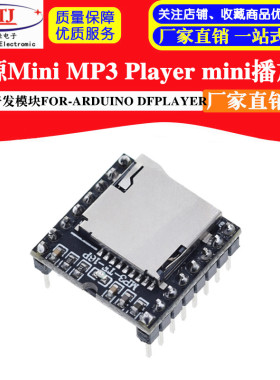 开源Mini MP3 Player mini播放器 开发模块FOR-ARDUINO DFPLAYER