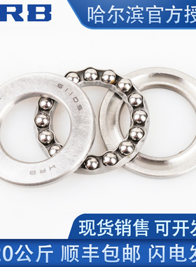 HRB哈尔滨单向平面推力球轴承52310 52311 52312 52313 52314