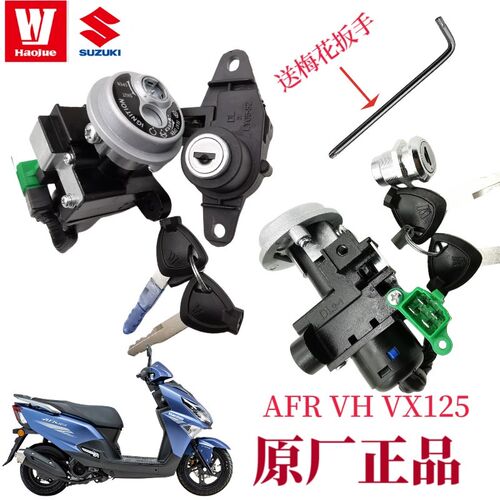 豪爵AFR VX VH HJ125T-27 20C HJ125T-52 虎鲨电门锁点火开关套锁