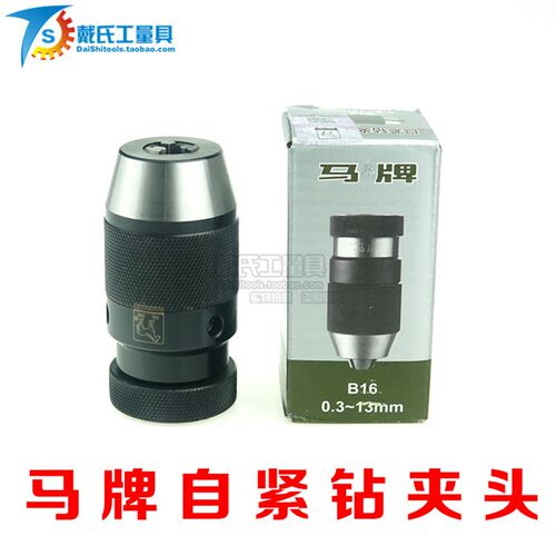 马牌自紧夹头 钻铣床自锁式钻夹头0.3-6-10-13 0.3-16 5-20
