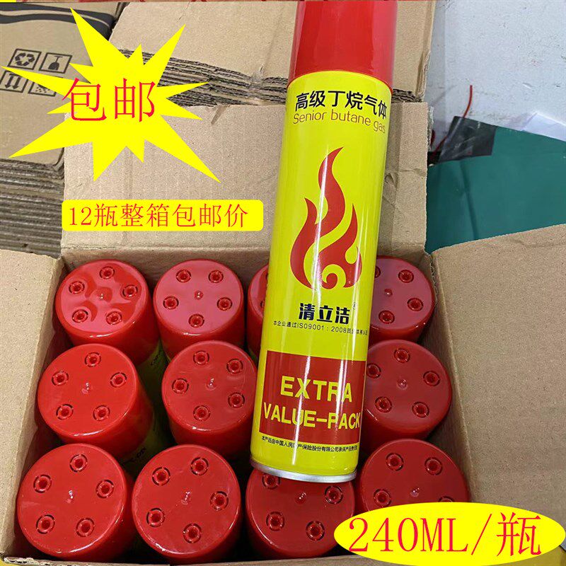 12瓶包邮价正品清立洁 高纯度火机气体充气瓶罐高级丁烷气体280ML