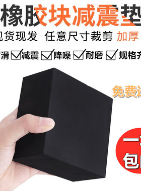 绝缘橡胶块长方形防震垫加厚橡胶板皮缓冲垫减震垫抗压工业橡胶垫