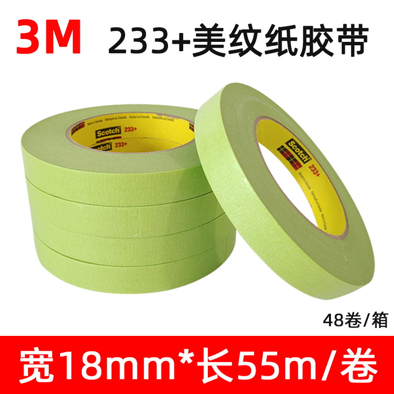 3M高温胶带233+美纹纸胶带 油漆喷漆遮蔽转弯遮蔽绿色纸胶带无痕