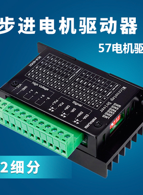 42/57步进电机驱动器控制板TB6600升级版32细分4.0A 42V脉冲3-24V
