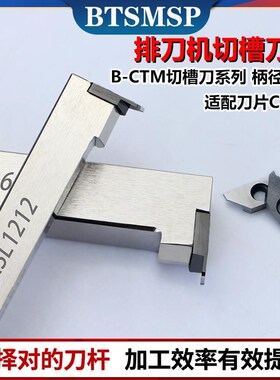数控切断刀杆切槽切刀端面槽刀走心机7字排刀杆B-CTMSL1212割刀杆