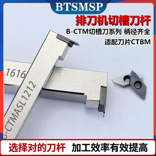 数控切断刀杆切槽切刀端面槽刀走心机7字排刀杆B-CTMSL1212割刀杆