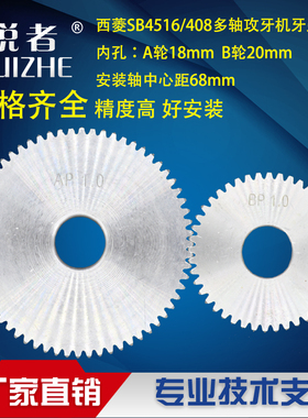西菱SB4516/408多轴攻丝机AB挂轮自动攻牙机公制英制挂轮牙距齿轮