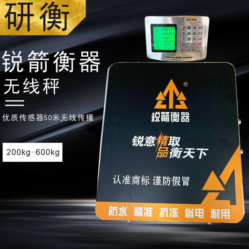 研衡锐箭无线电子秤防抖电子称150kg不锈钢仪表收粮300kg牲畜称量