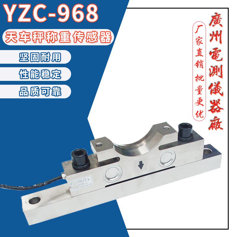 广测YZC-968(968B)10吨天车秤鱼背式称重传感器 桥式起重机称重