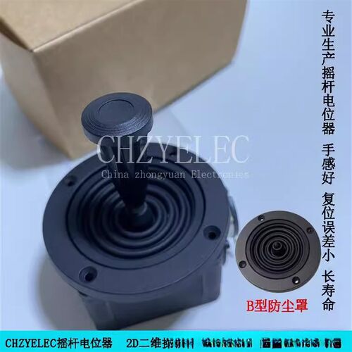 CHZYELEC摇杆控制杆二轴二维摇杆电位器 ZY-D203B-R4 10K电阻