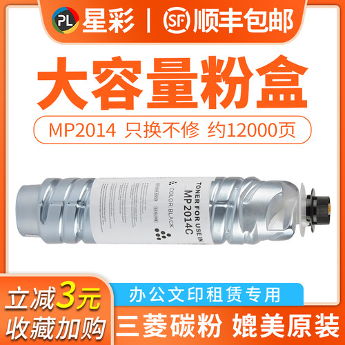 【顺丰】 适用理光2014碳粉 MP2014HC粉盒 MP 2014 2014D 2014EN
