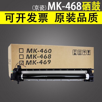 适用 京瓷MK-468硒鼓 TASKalfa 180 220 181 221套鼓 MK-460 MK-