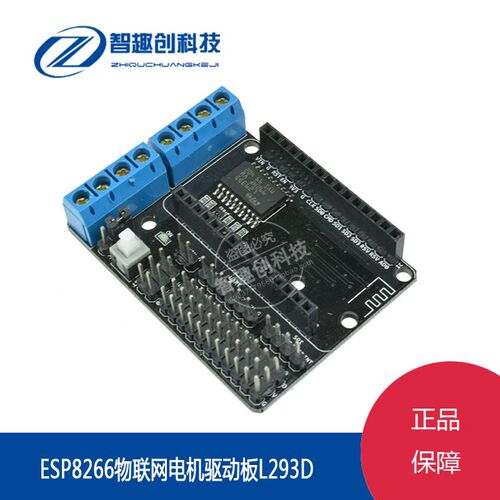 ESP8266 WiFi 电机驱动扩展板L293D ESP12E Lua 物联网 智能小车