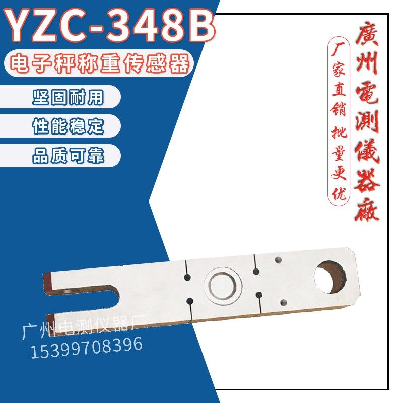 广测正品YZC-348B/5吨高精度吊秤称重传感器10吨电子吊钩秤传感器
