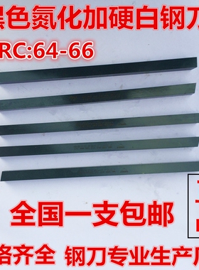 黑皮氮化加硬白钢刀高速钢车刀片雕刻未开刃DIY2 4 6 8 10长200mm