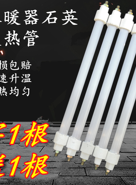 五面取暖器发热管通用小太阳加热灯管烤火炉插片式石英管电热直管