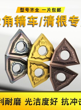 数控刀片清根WNMG080402-PJ 桃形精车外圆车刀R0.2淬火钢不锈钢钛