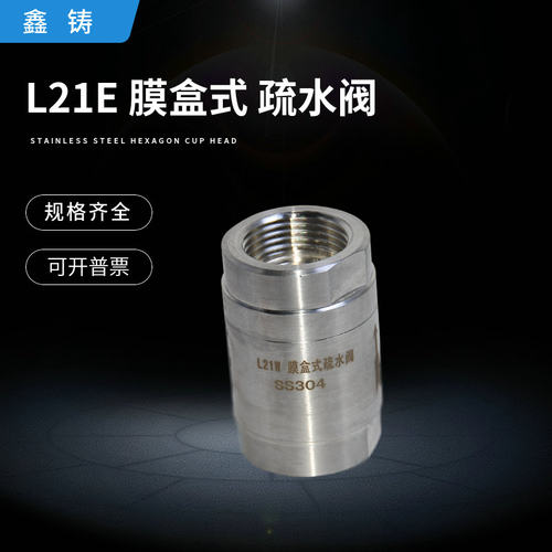304不锈钢工业卫生级疏水阀 L821W立式快装疏水阀 热静力式疏水阀
