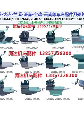 沈阳大连云南C616 C618 CA6140 6150 C620 C630 CW6163等刀架总成