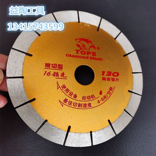 130小鲨鱼微晶石切割片 抛光砖抛釉砖精切型瓷砖切割锯片切割刀片