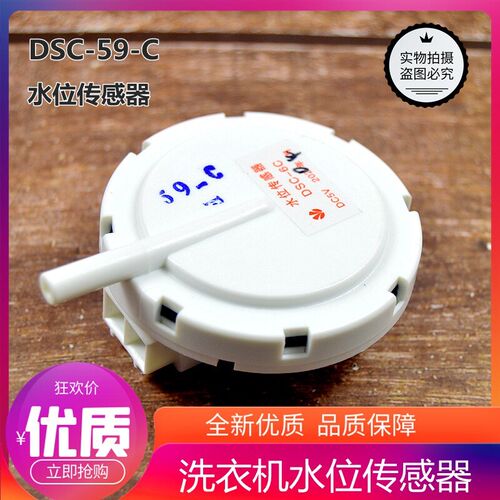 适配三洋帝度荣事达洗衣机水位传感器KPS-59-C水位压力开关配件