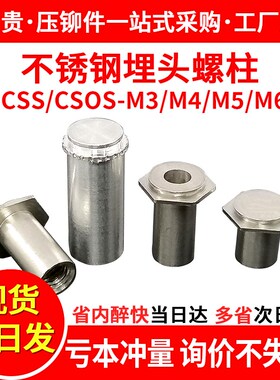 不锈钢埋头压铆螺柱六角花齿盲孔埋头螺母柱 CSS/CSOS-M3M4M5M6