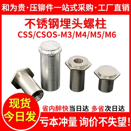 不锈钢埋头压铆螺柱六角花齿盲孔埋头螺母柱 CSS/CSOS-M3M4M5M6