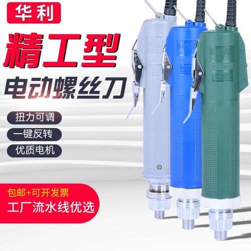 华利精工电动螺丝POL-DN-3C800电批4C801电起子6C802工业级流水线