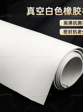 白色真空橡胶板白色天然胶板耐酸耐碱三元乙丙胶皮耐磨橡胶皮零切