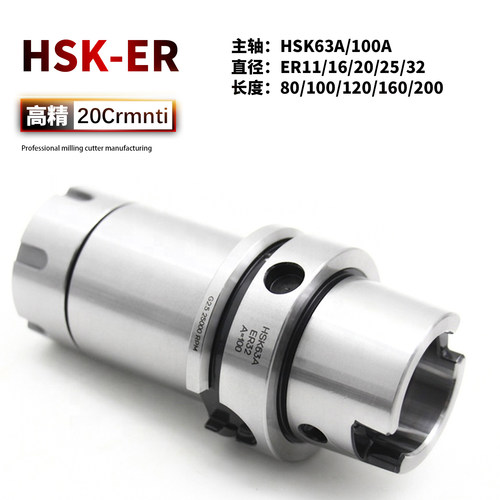 HSK63A高速刀柄高精度动平衡加工中心刀头HSK63A-ER16 20 25 32