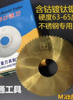 赛特M42含钴锯片切口铣刀不锈钢专用超硬高速钢切割刀片160/200